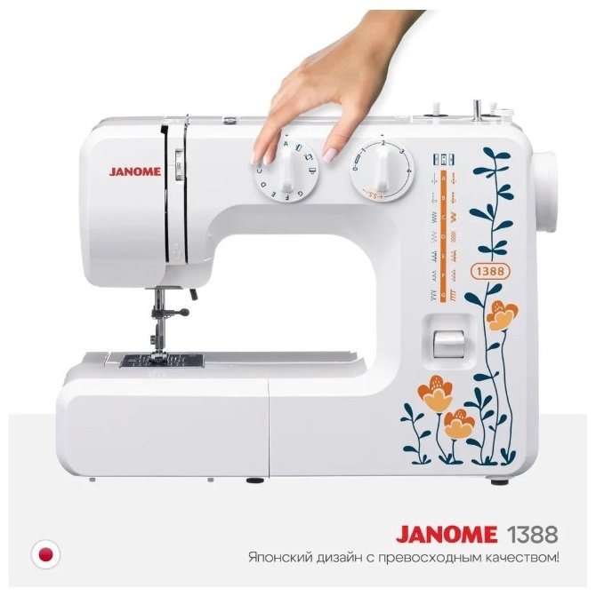 Швейная машина Janome 1388 белый купить,NaN