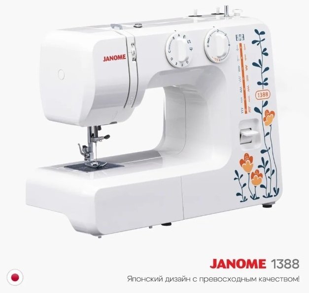 Швейная машина Janome 1388 белый - ForteMarket Швейная машина Janome 1388 белый купить,0