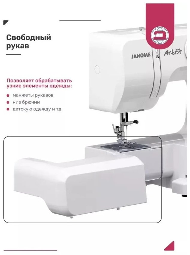 Швейная машина Janome Art 67 белый купить,0