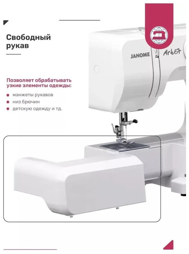 Швейная машина Janome Art 67 белый купить,NaN