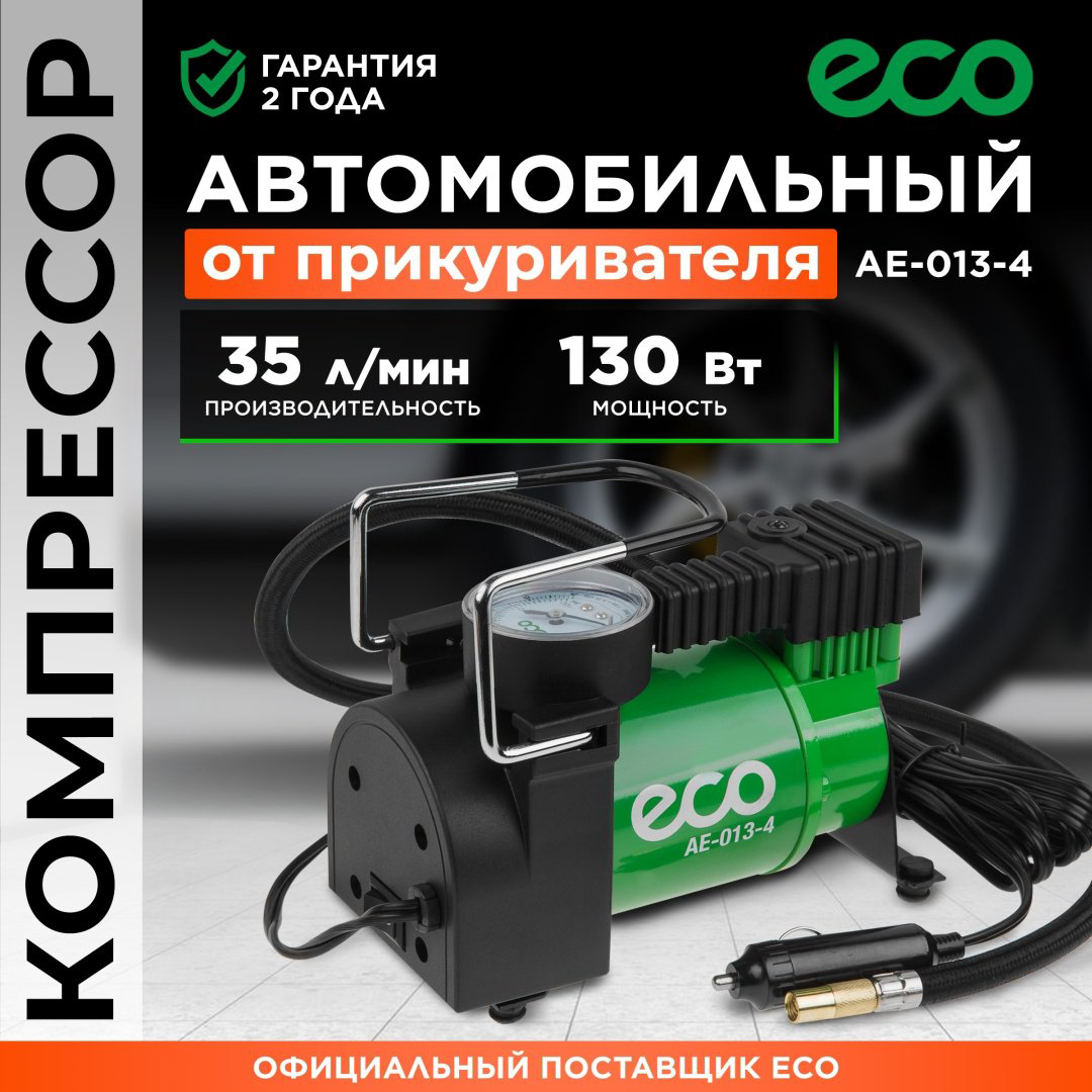 Автокомпрессор ECO поршневый AE-013-4 купить,NaN