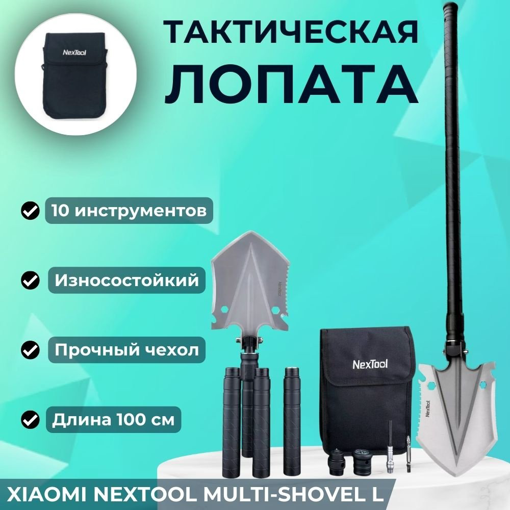 NexTool саперная лопата Shovel купить,NaN