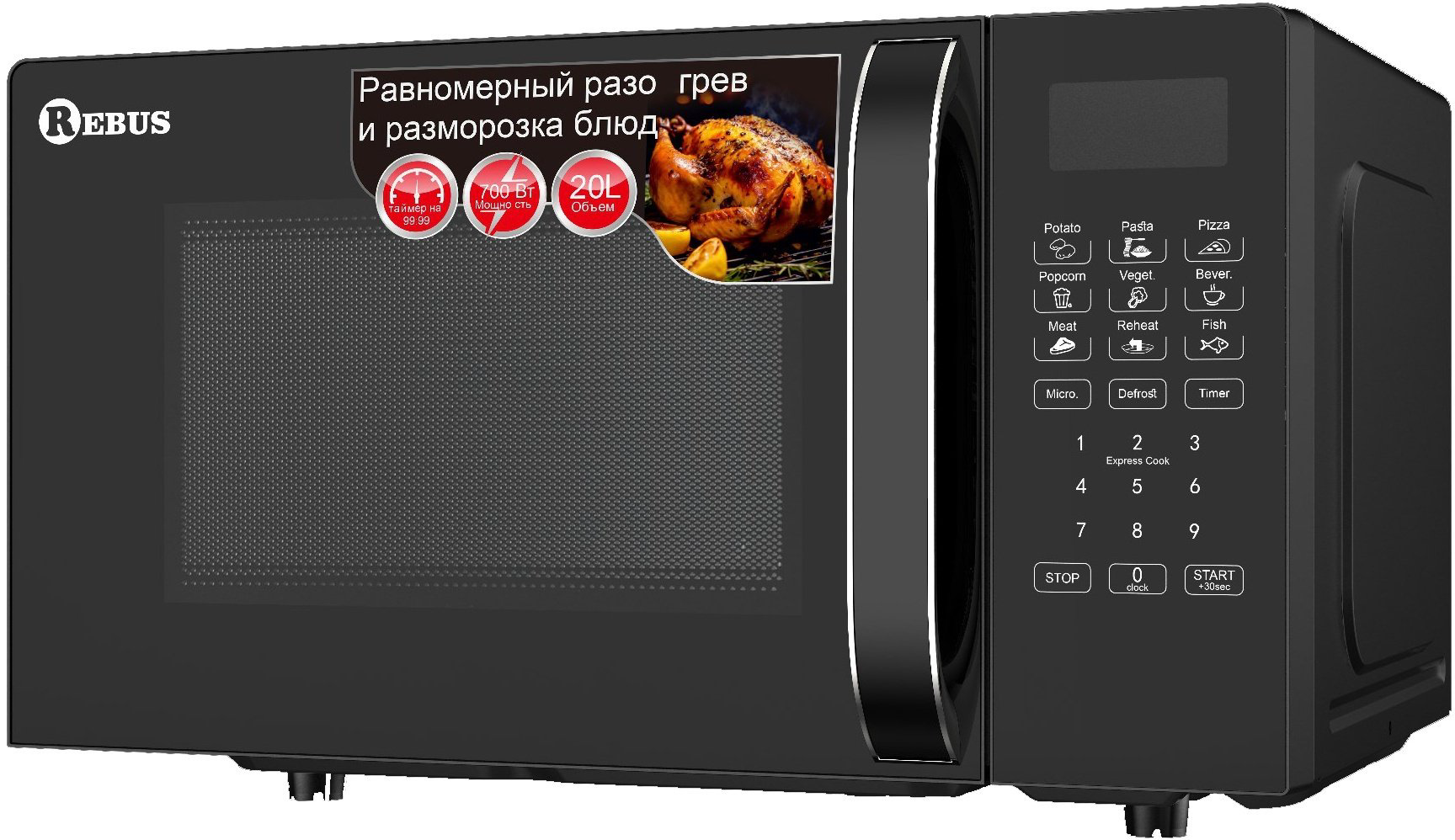 Микроволновая печь Rebus REB-R20WLI880BL черный купить,NaN