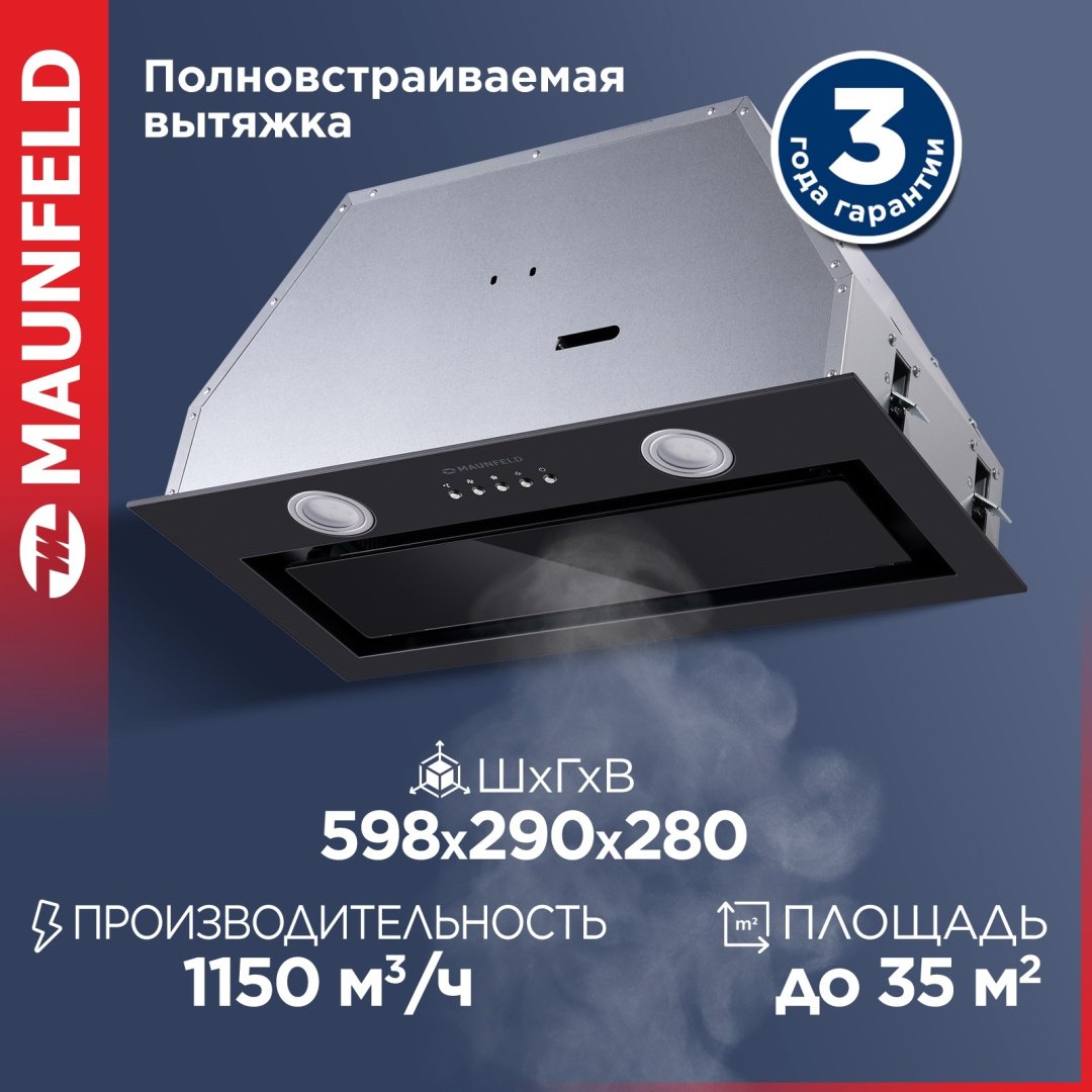 Вытяжка MAUNFELD TRAPEZE 602IG черный купить,109590