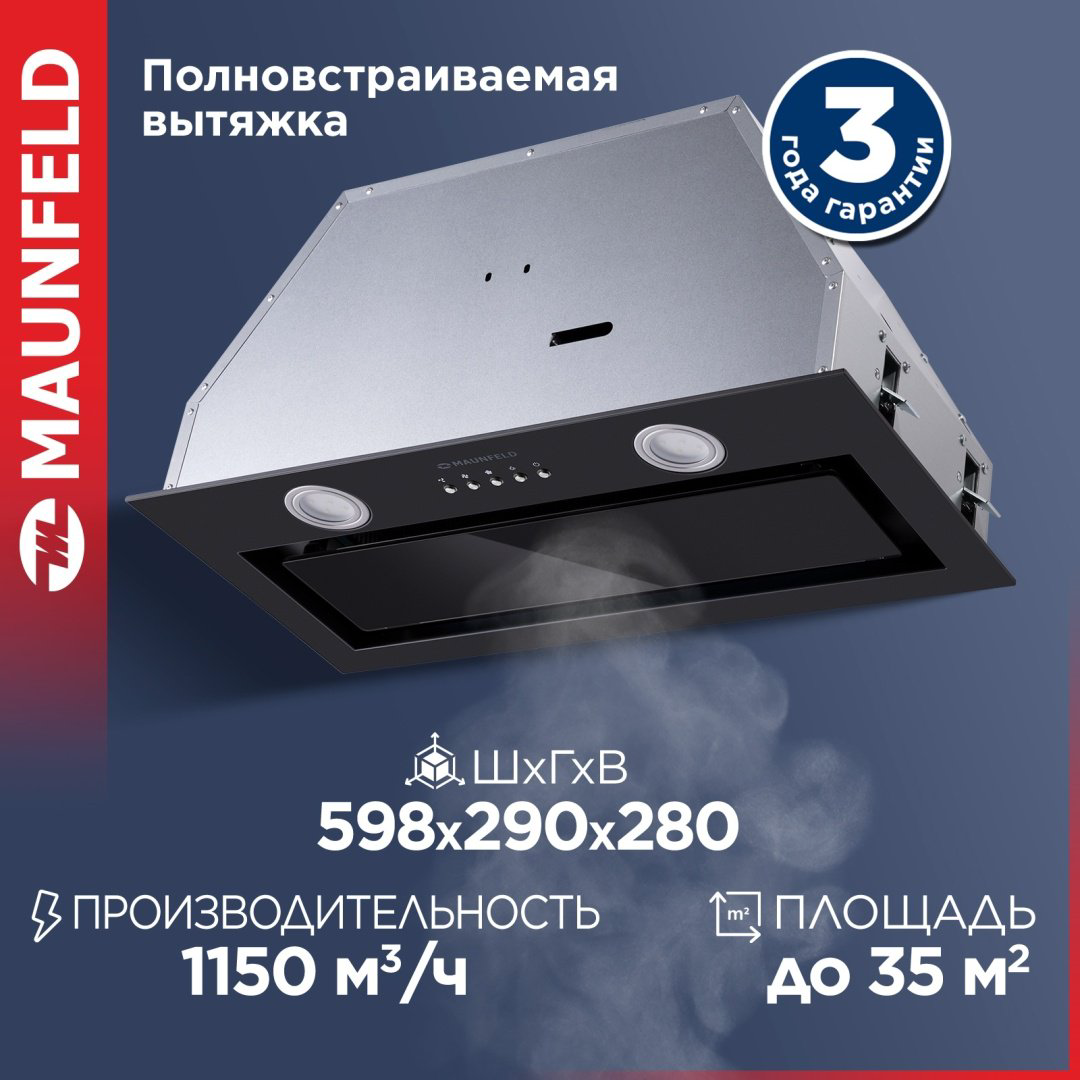 Вытяжка MAUNFELD TRAPEZE 602IG черный купить,109590
