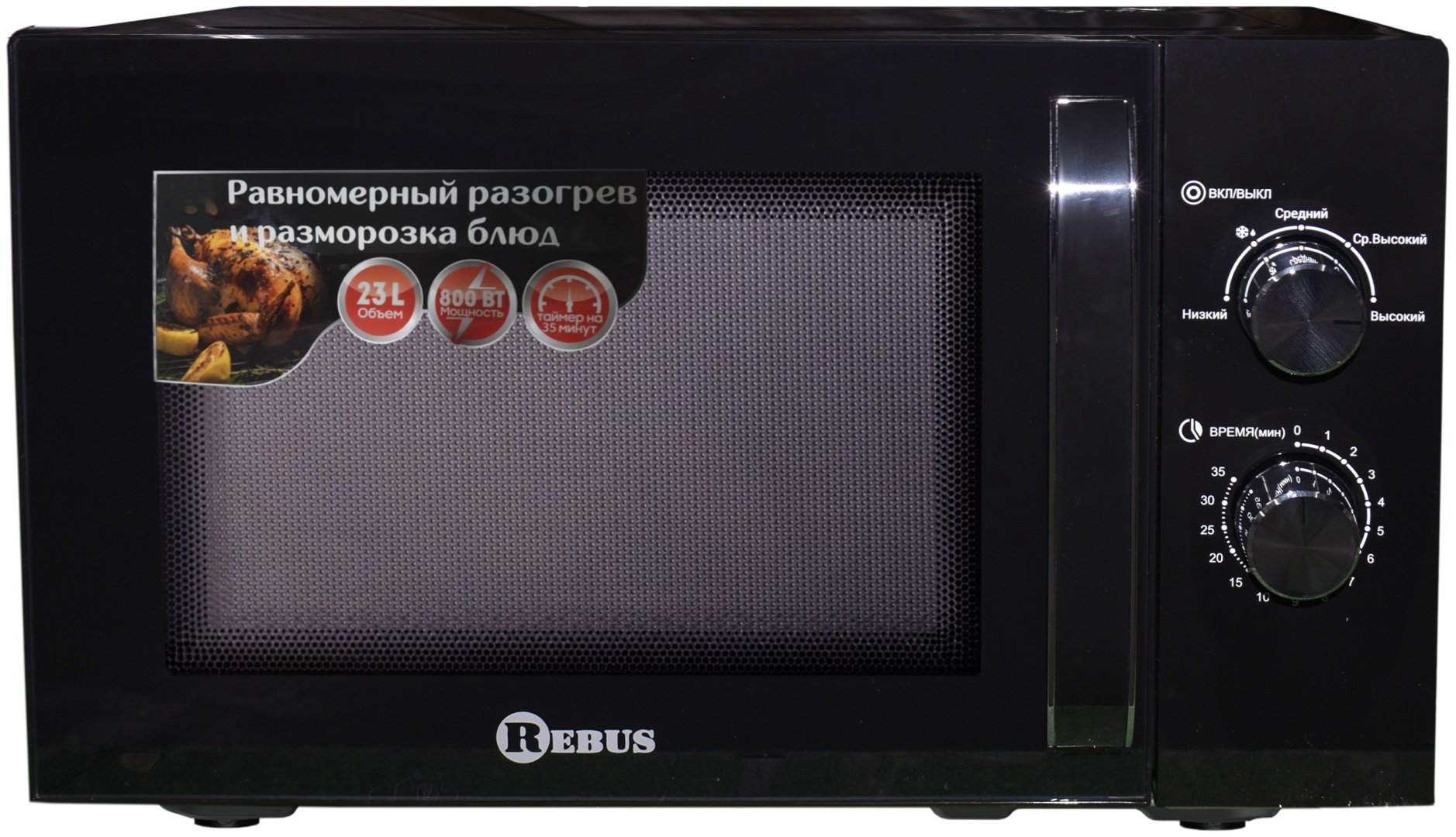 Микроволновая печь Rebus R23IND950BL черный