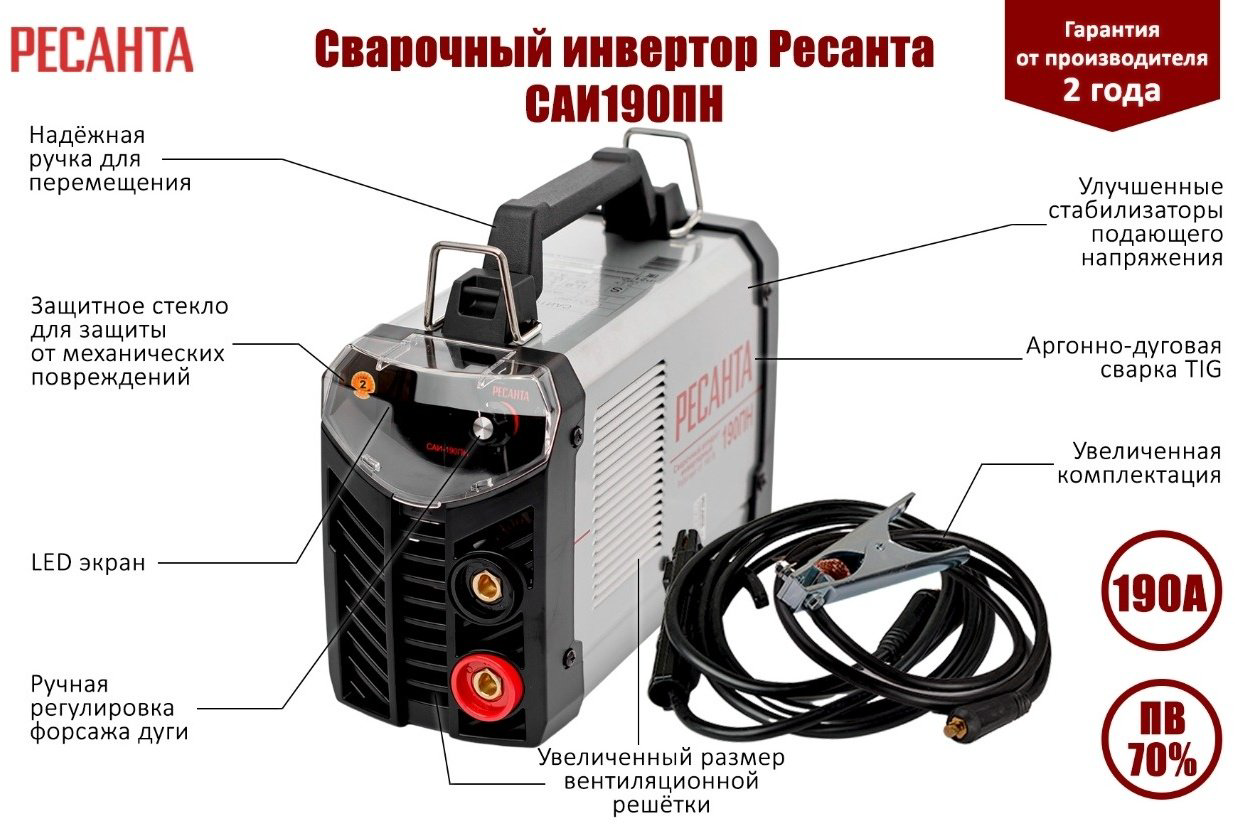 Ресанта сварочный инвертор САИ-190ПН (MMA) купить,NaN