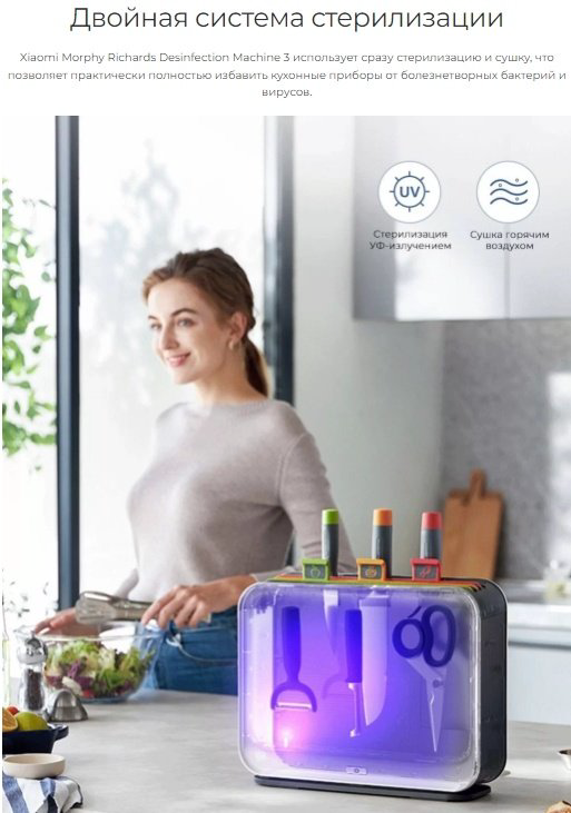 Набор ножей и досок Xiaomi Morphy Richards Desinfection Machine 3 MR1002 купить,NaN