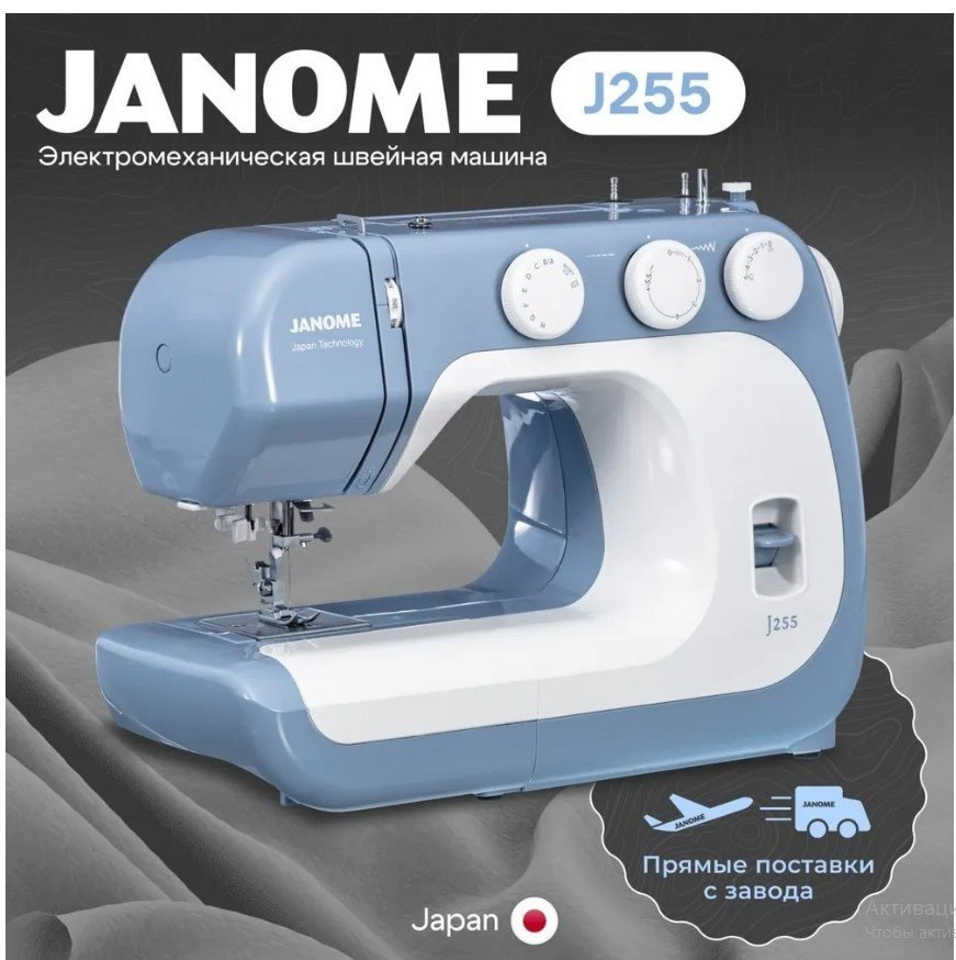 Швейная машина Janome J255 белый, голубой купить,NaN