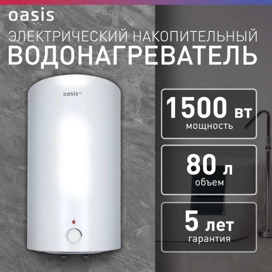 Водонагреватель Oasis ECO BF-80L 80 л - ForteMarket Водонагреватель Oasis ECO BF-80L 80 л купить,0