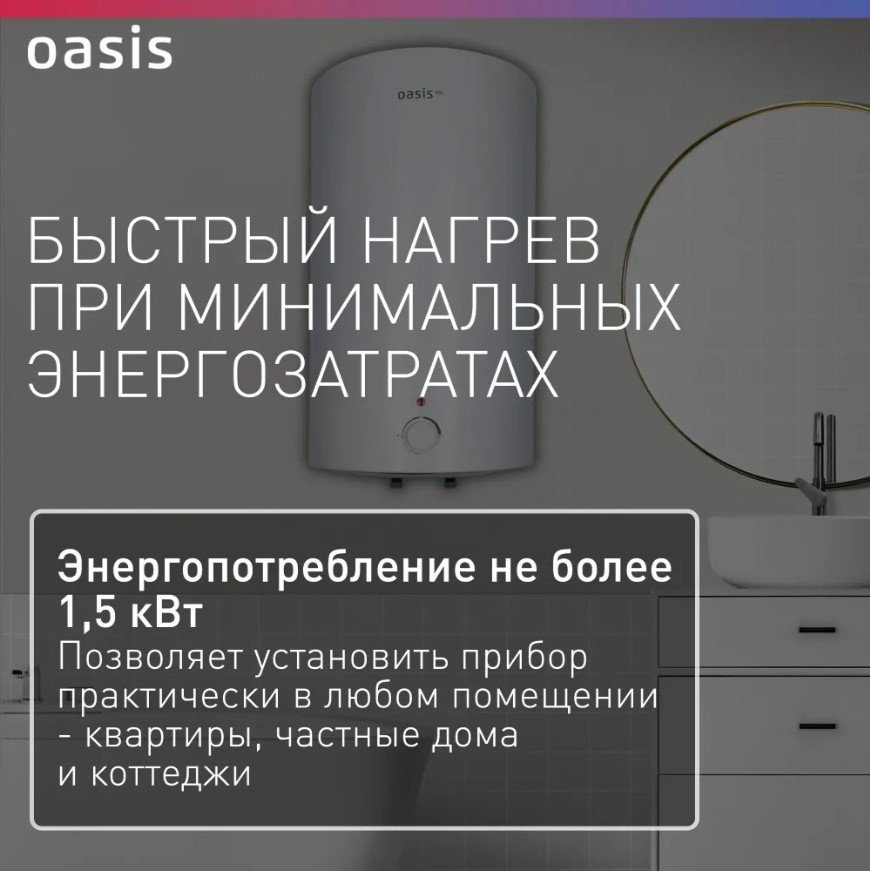 Водонагреватель Oasis ECO BF-80L 80 л - ForteMarket Водонагреватель Oasis ECO BF-80L 80 л купить,0