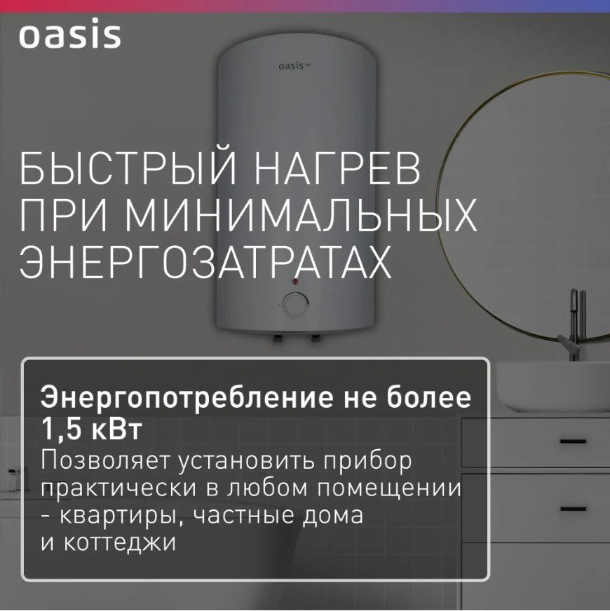 Водонагреватель Oasis ECO BF-80L 80 л купить,NaN
