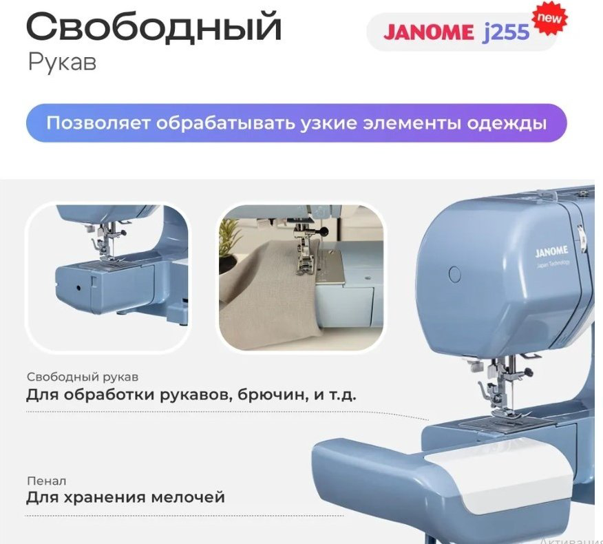 Швейная машина Janome J255 белый, голубой купить,NaN