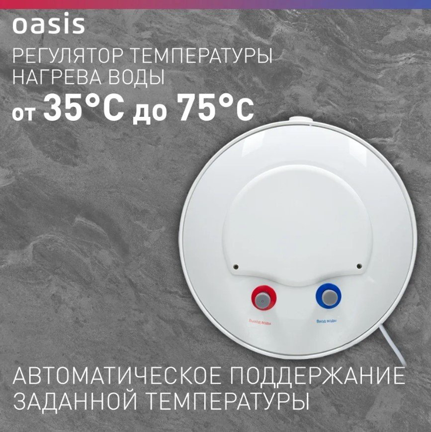 Водонагреватель Oasis ECO BF-80L 80 л купить,NaN