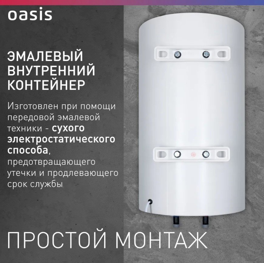 Водонагреватель Oasis ECO BF-80L 80 л - ForteMarket Водонагреватель Oasis ECO BF-80L 80 л купить,0