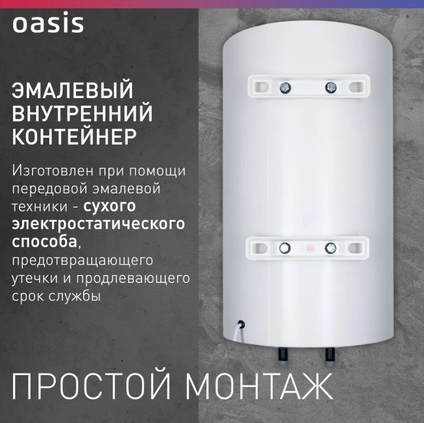 Водонагреватель Oasis ECO BF-80L 80 л купить,NaN