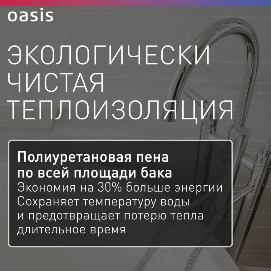 Водонагреватель Oasis ECO BF-80L 80 л купить,NaN