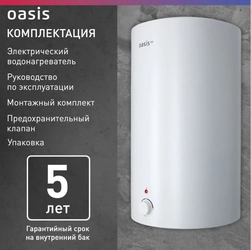 Водонагреватель Oasis ECO BF-80L 80 л купить,NaN