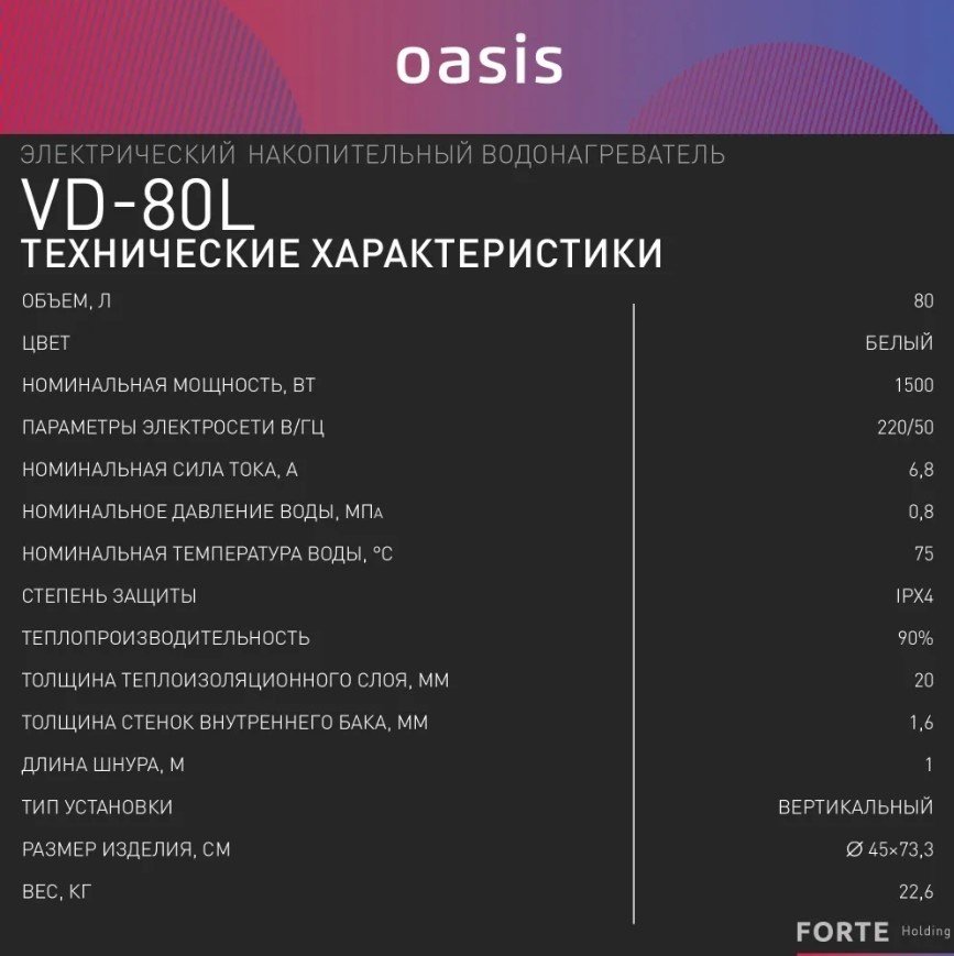 Водонагреватель Oasis ECO BF-80L 80 л - ForteMarket Водонагреватель Oasis ECO BF-80L 80 л купить,0