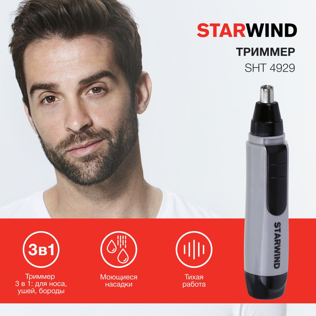 Starwind триммер для бороды и усов, для носа, для ушей SHT 4929 - ForteMarket Starwind триммер для бороды и усов, для носа, для ушей SHT 4929 купить,0