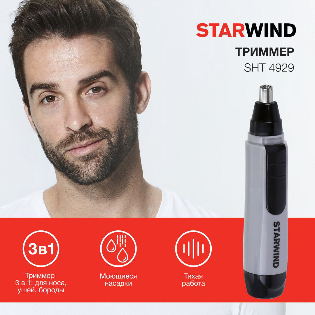 Starwind триммер для бороды и усов, для носа, для ушей SHT 4929 купить,NaN