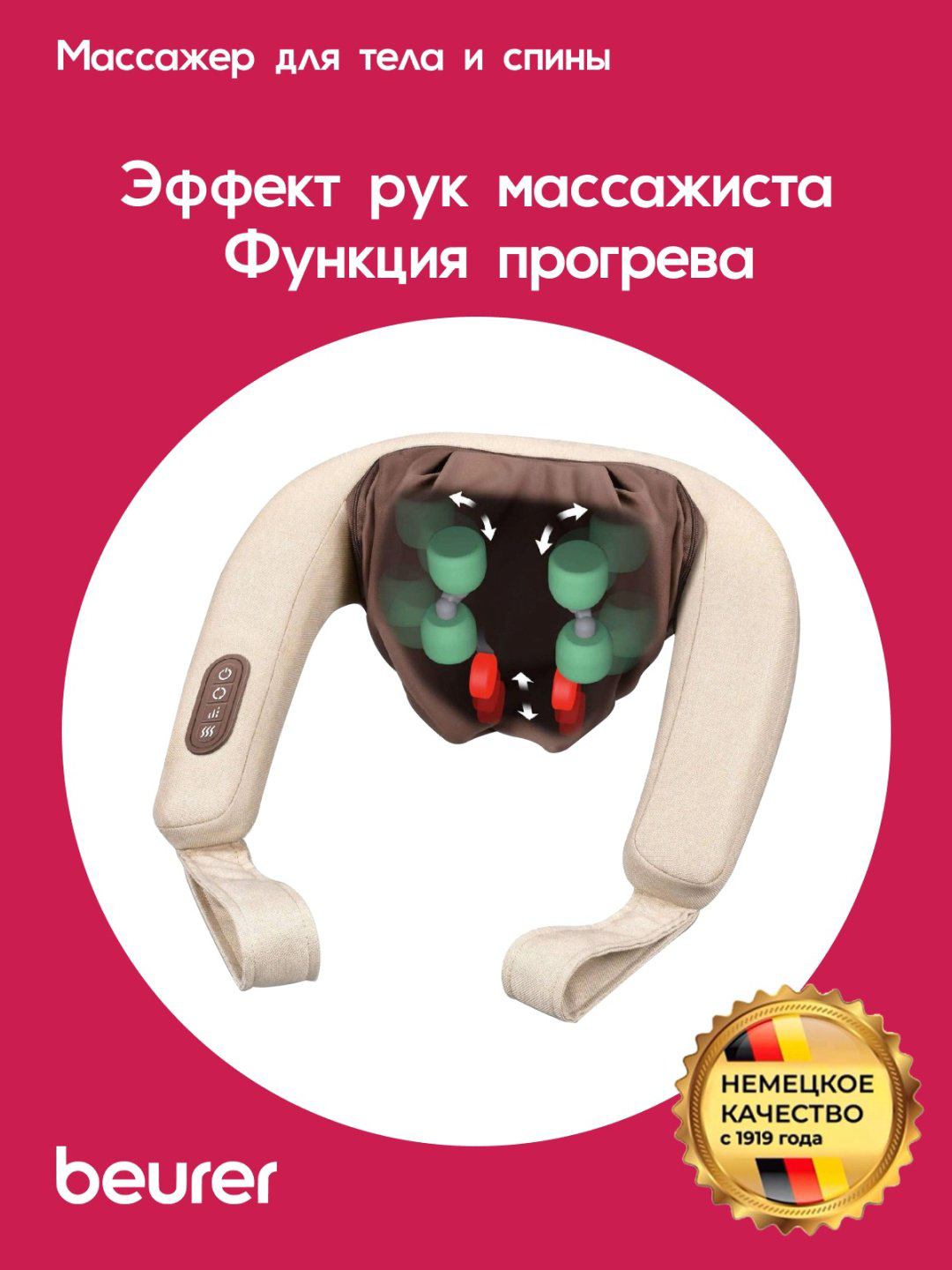 Массажер Beurer MG153 воротник вибрационный купить,NaN
