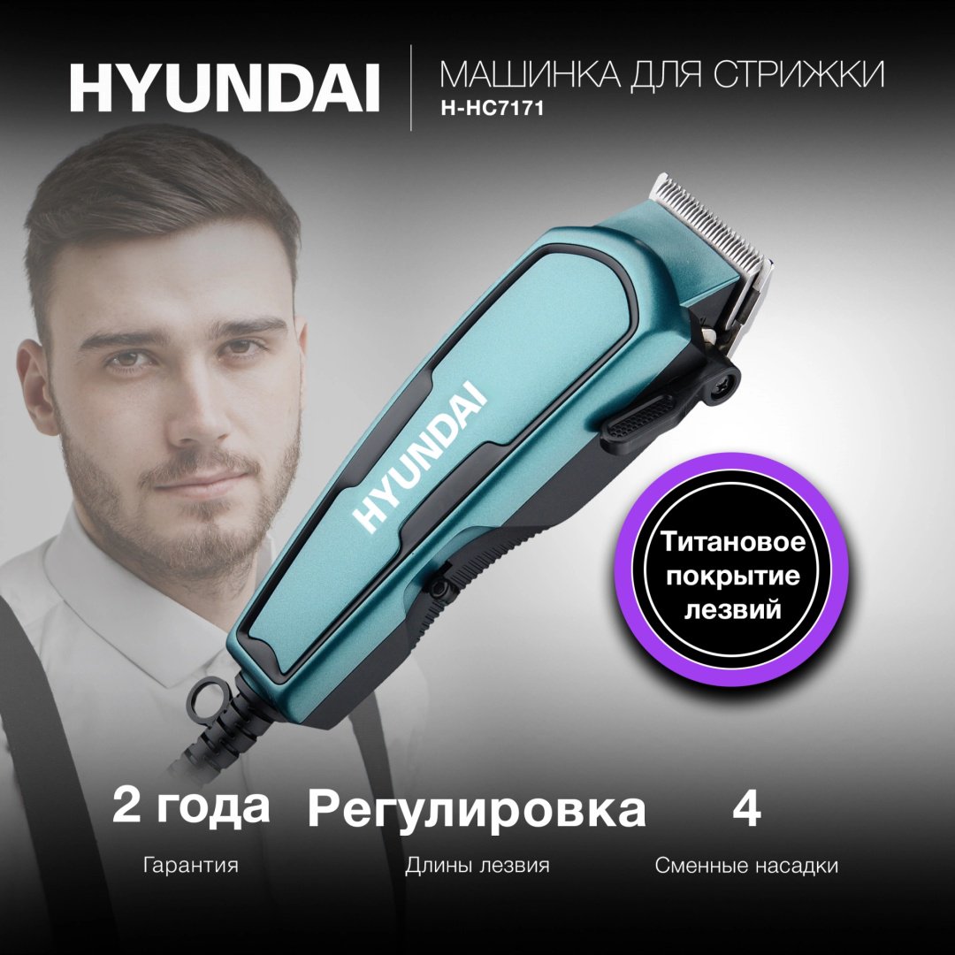 Hyundai машинка для бороды и усов, для окантовки, для стрижки H-HC7171 купить,0
