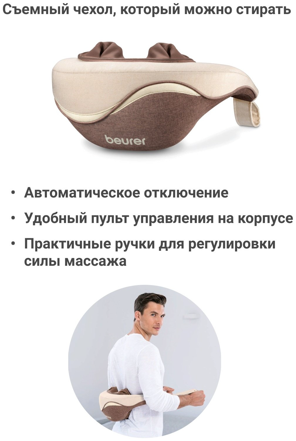 Массажер Beurer MG153 воротник вибрационный купить,NaN