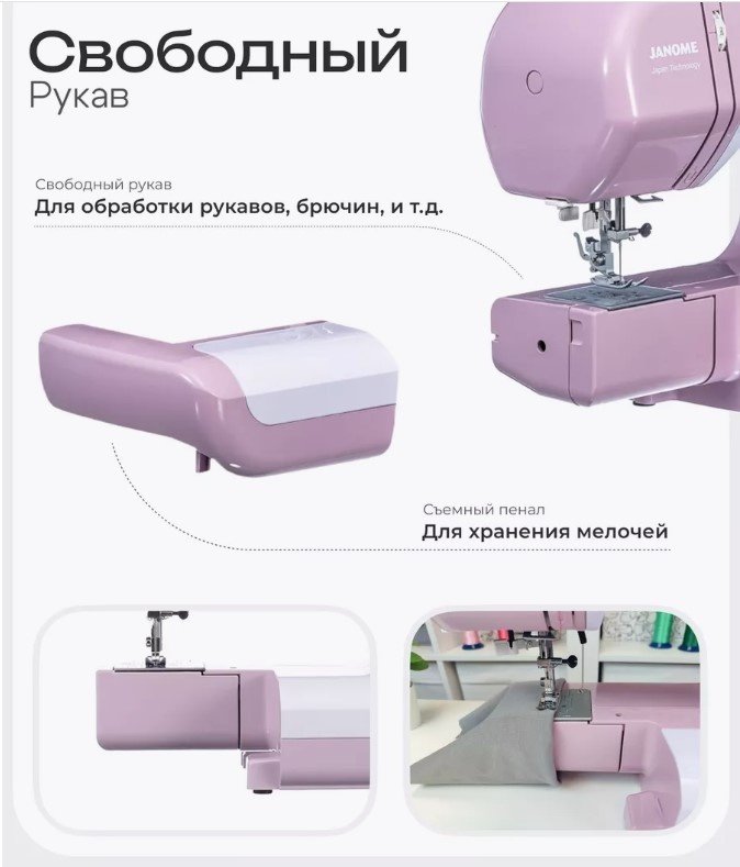 Швейная машина Janome J590 белый, розовый купить,0