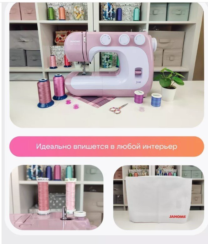 Швейная машина Janome J590 белый, розовый купить,NaN