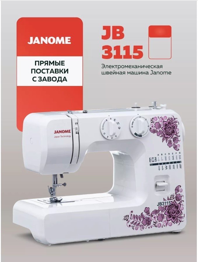 Швейная машина Janome JB 3115 белый купить,0