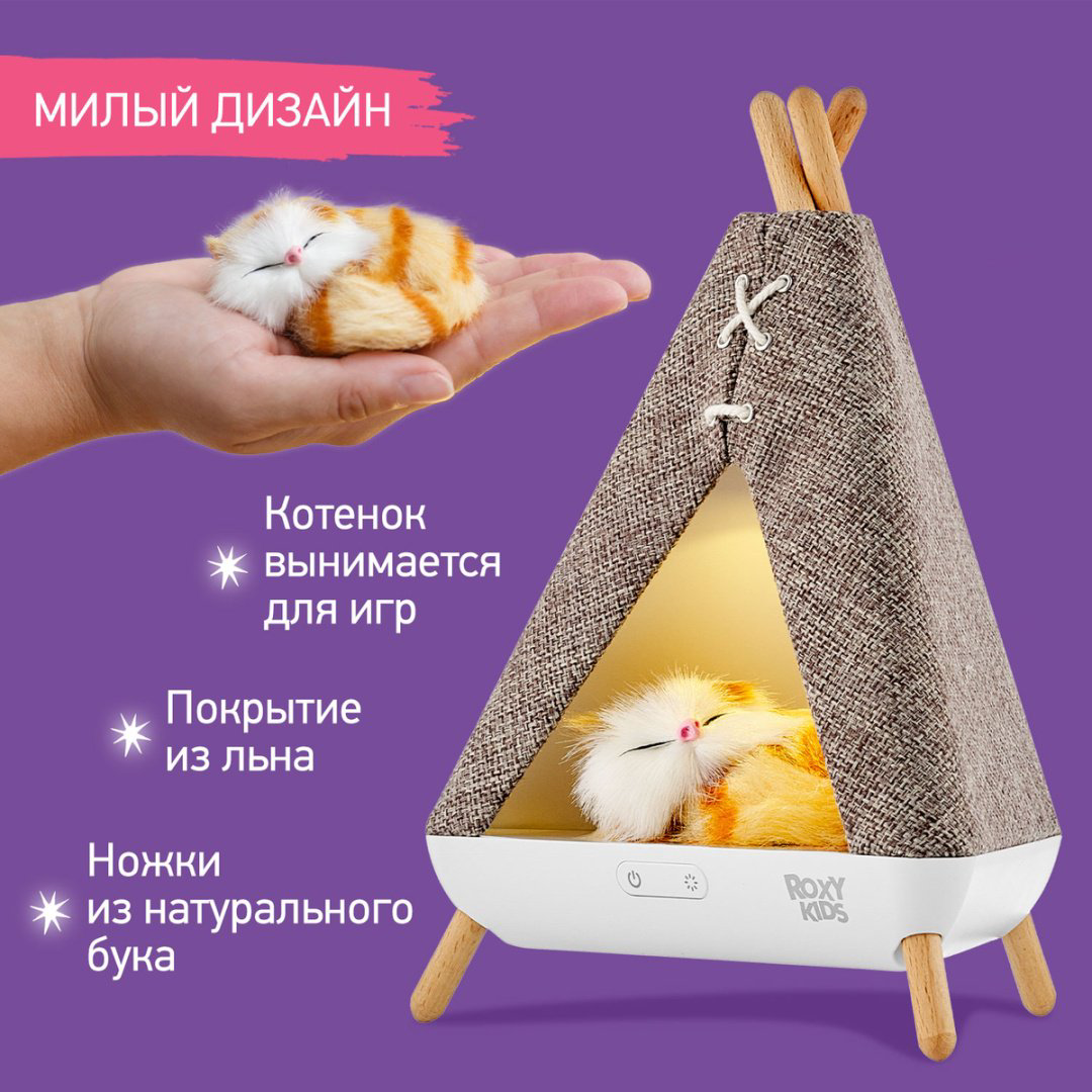 ROXY ночник Вигвам с котенком, пластик, дерево, ткань купить,NaN