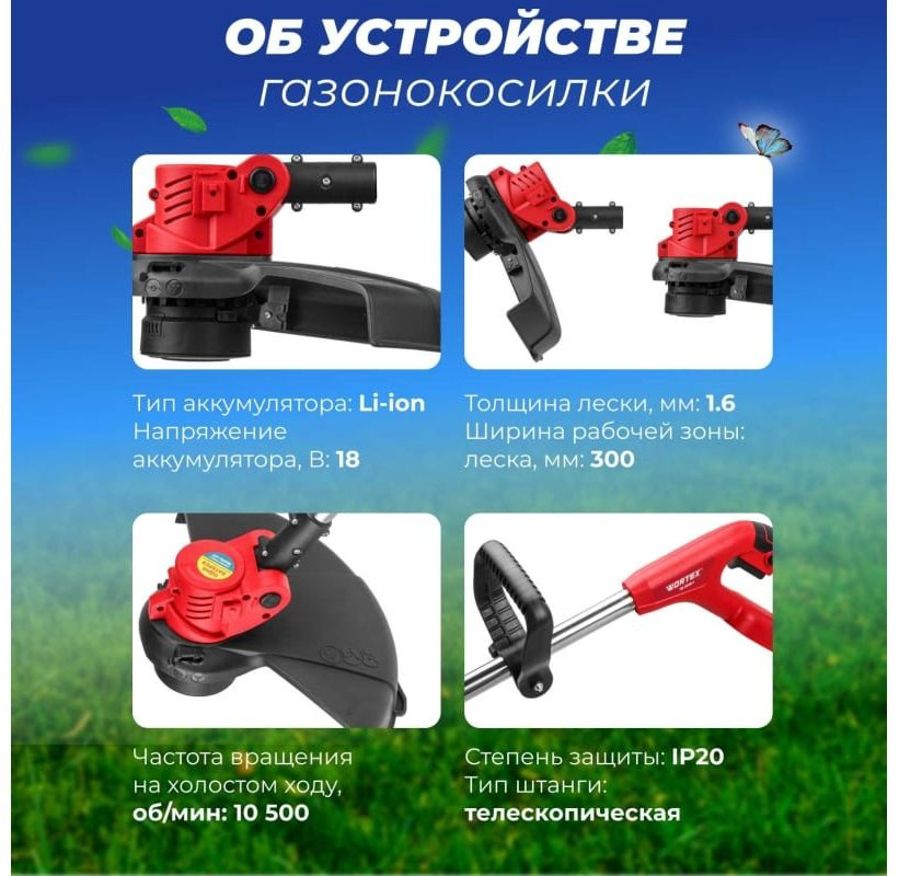 Триммер аккумуляторный WORTEX 0333241, леска купить,NaN