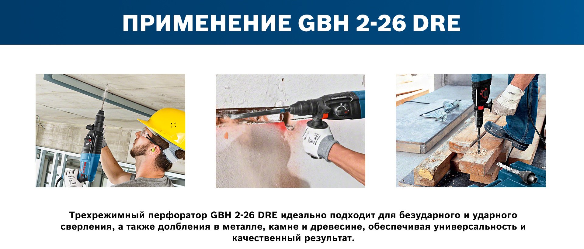 Перфоратор с патроном SDS Plus Bosch Professional GBH 2-26, 0611253708 - ForteMarket Перфоратор с патроном SDS Plus Bosch Professional GBH 2-26, 0611253708 купить,0