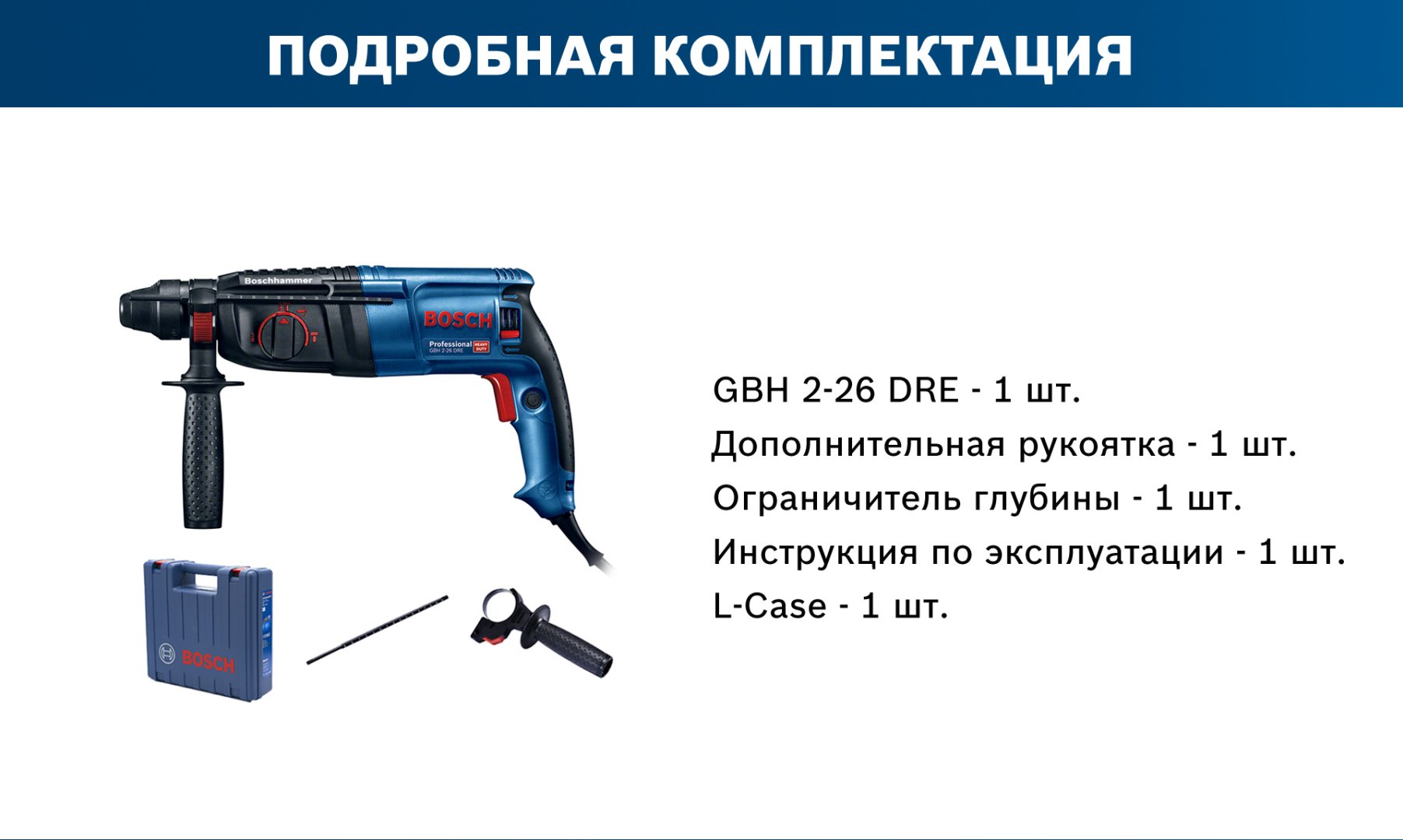Перфоратор с патроном SDS Plus Bosch Professional GBH 2-26, 0611253708 - ForteMarket Перфоратор с патроном SDS Plus Bosch Professional GBH 2-26, 0611253708 купить,0