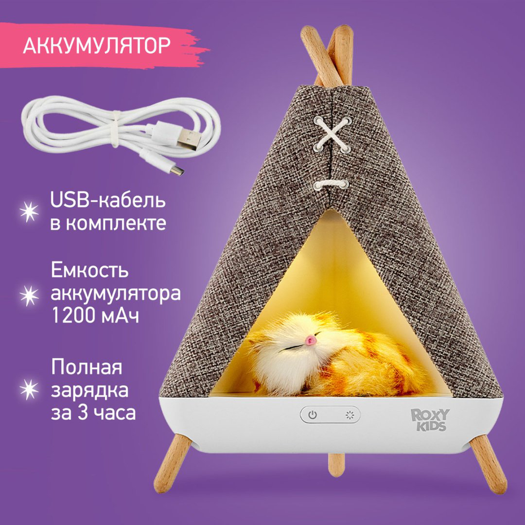 ROXY ночник Вигвам с котенком, пластик, дерево, ткань купить,NaN