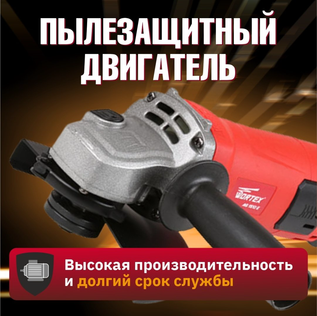 Шлифмашина угловая WORTEX AG 1512 E AG1512E0029 купить,NaN