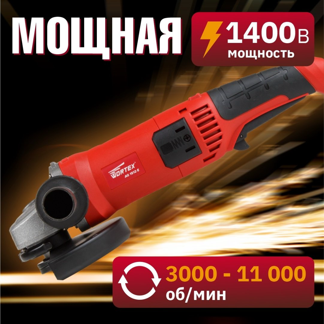 Шлифмашина угловая WORTEX AG 1512 E AG1512E0029 купить,NaN