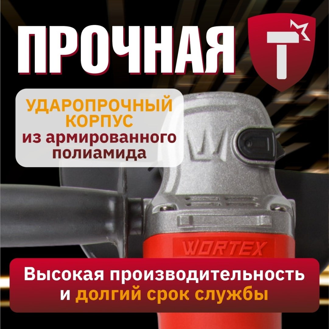 Шлифмашина угловая WORTEX AG 1512 E AG1512E0029 - ForteMarket Шлифмашина угловая WORTEX AG 1512 E AG1512E0029 купить,0
