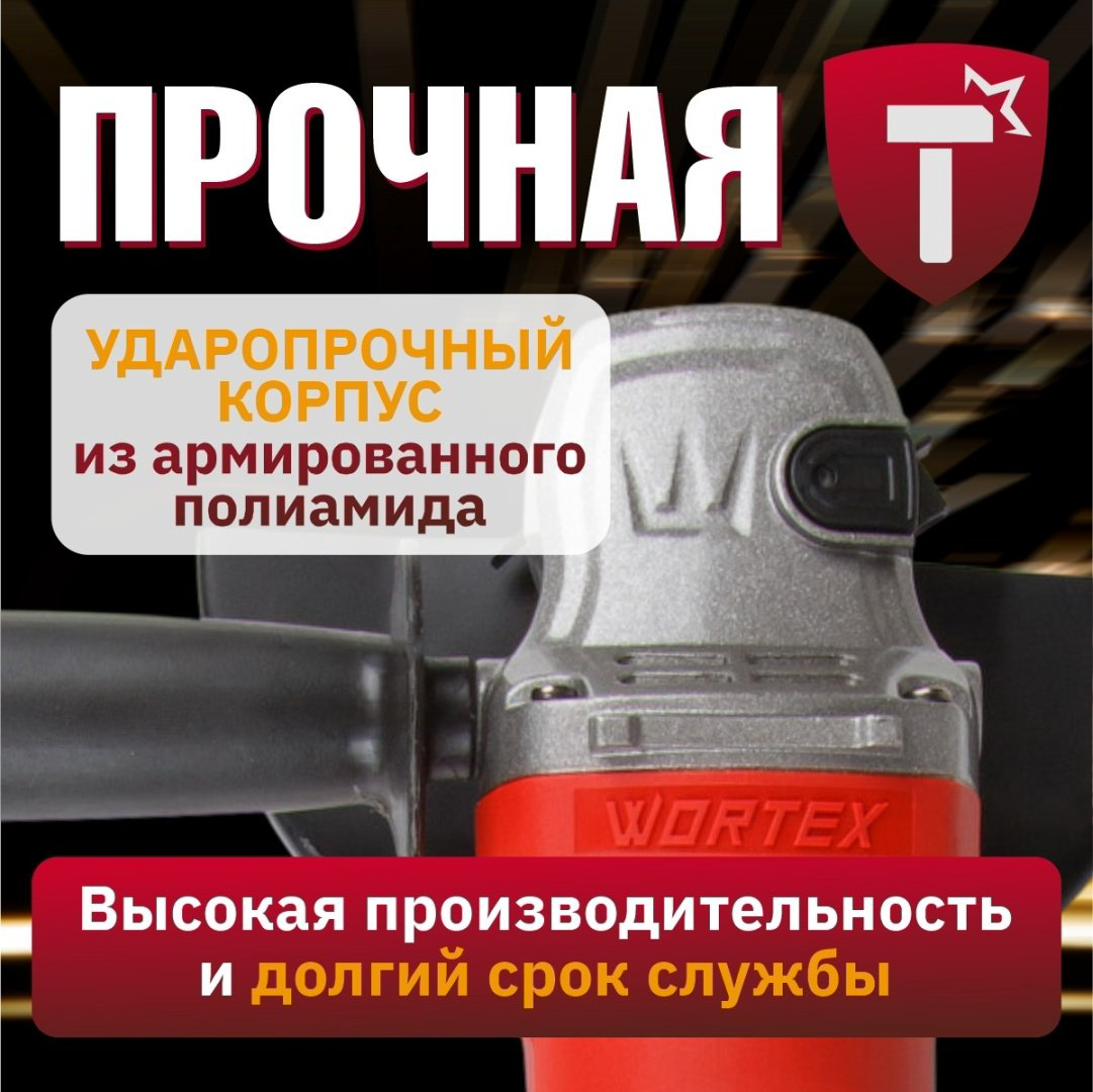 Шлифмашина угловая WORTEX AG 1512 E AG1512E0029 купить,NaN