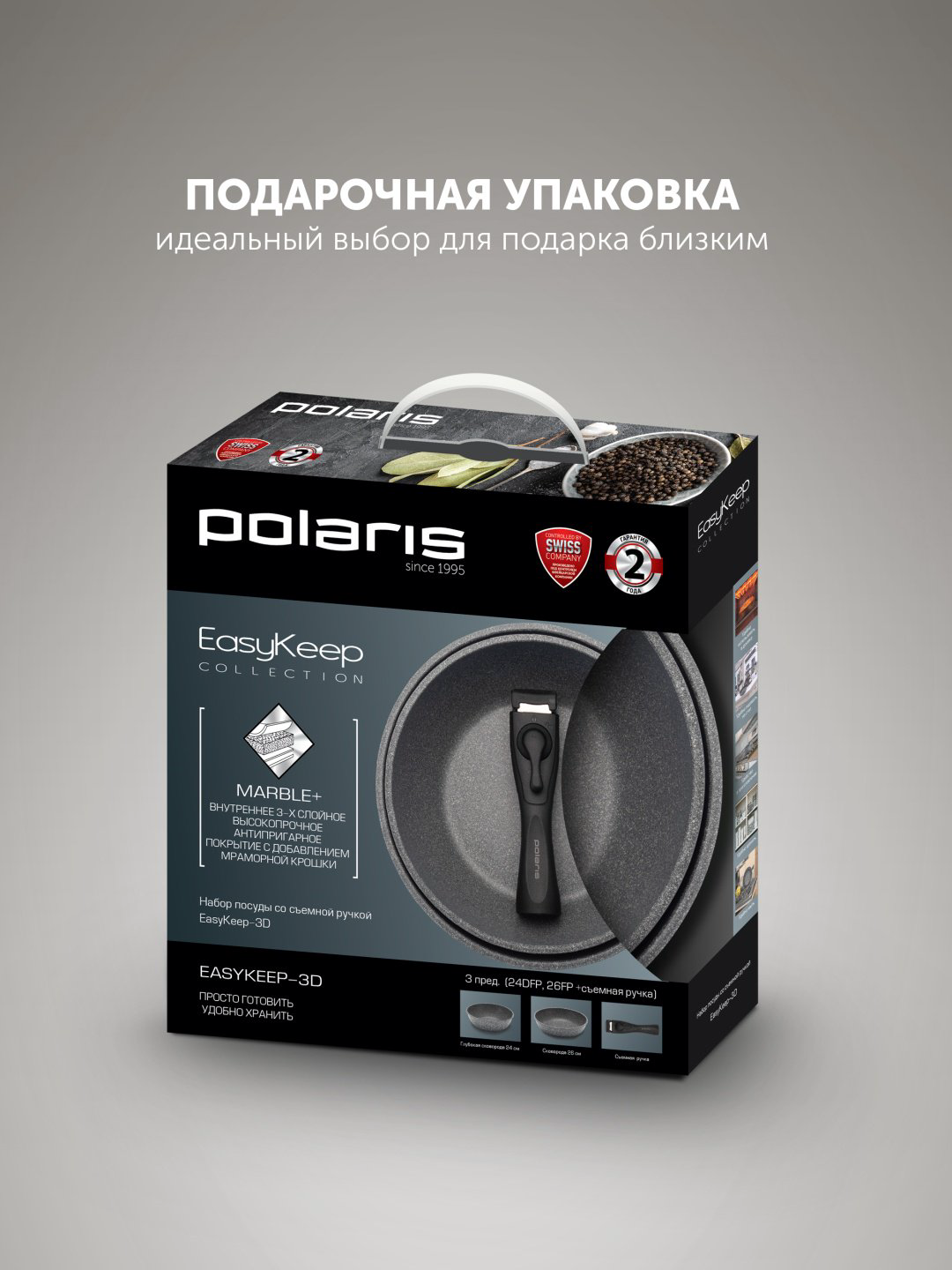 Polaris набор сковородок EasyKeep-3D 3 в 1 купить,NaN