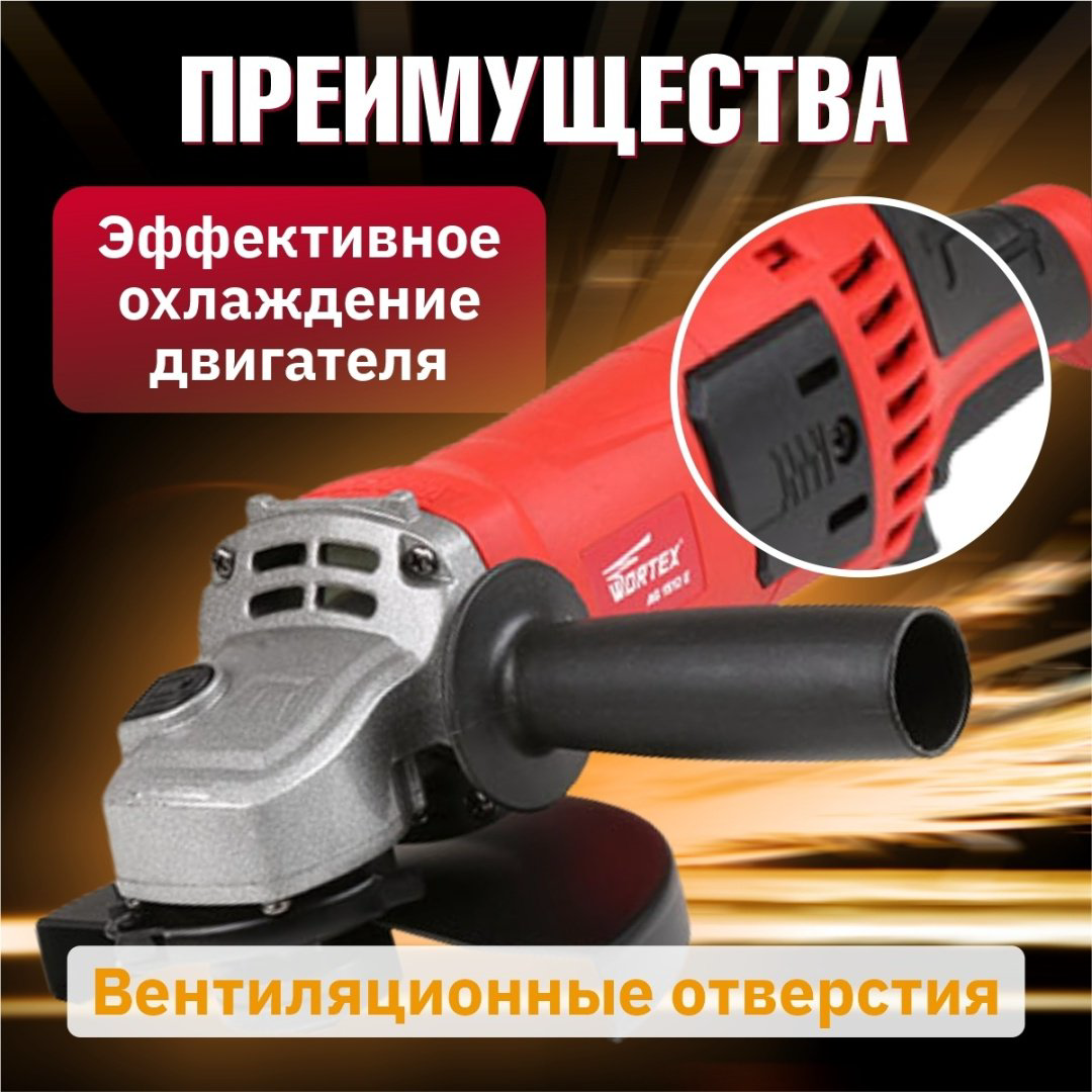 Шлифмашина угловая WORTEX AG 1512 E AG1512E0029 купить,NaN