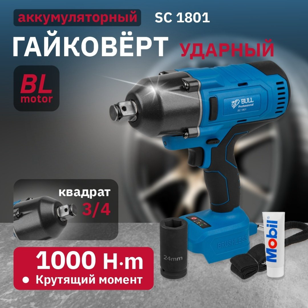 Bull гайковерт SC 1801 0329061 18 В купить,NaN