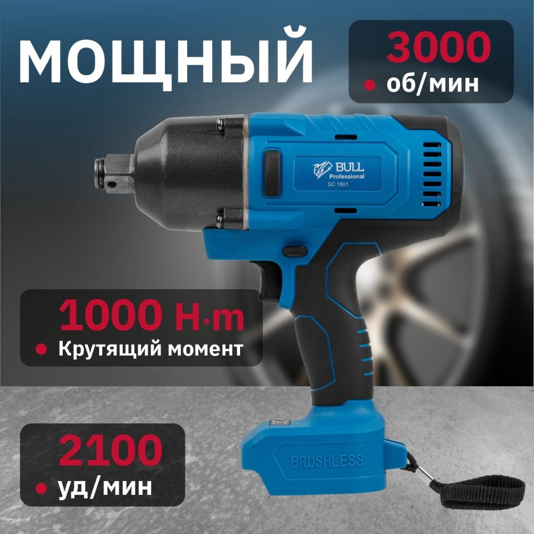 Bull гайковерт SC 1801 0329061 18 В купить,NaN