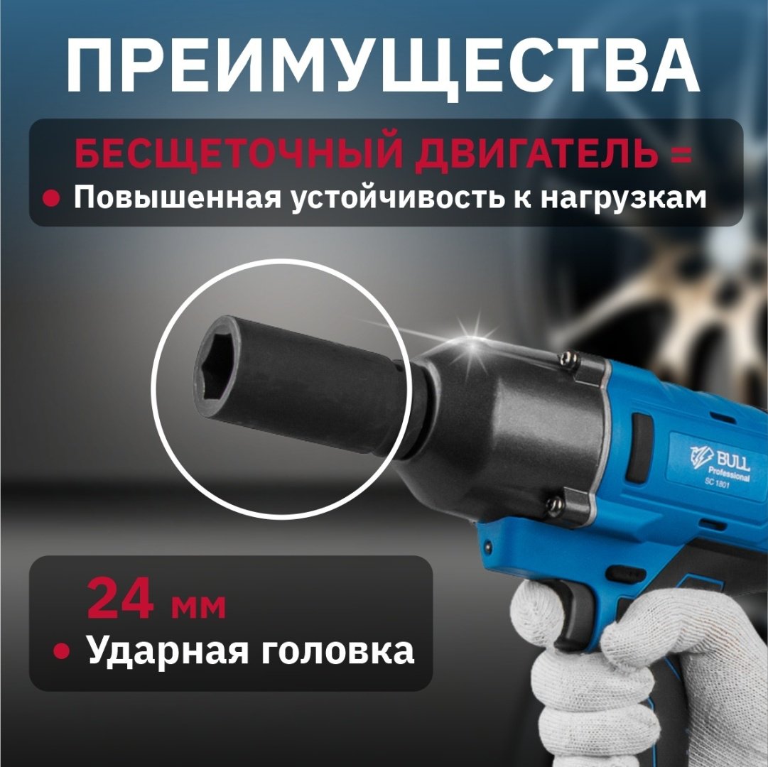 Bull гайковерт SC 1801 0329061 18 В купить,0