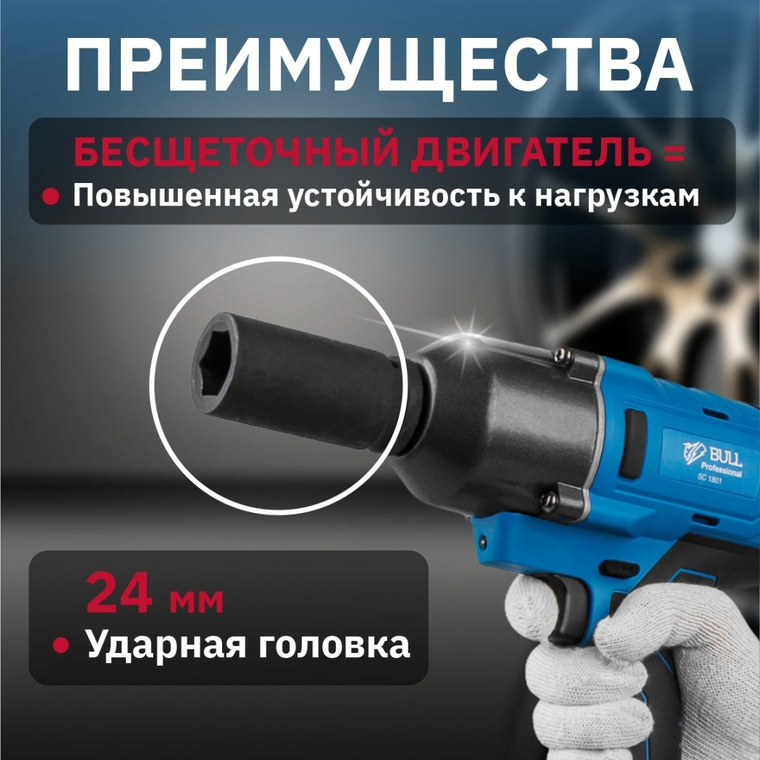 Bull гайковерт SC 1801 0329061 18 В купить,NaN
