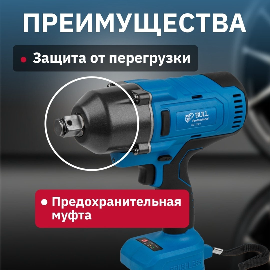 Bull гайковерт SC 1801 0329061 18 В купить,NaN