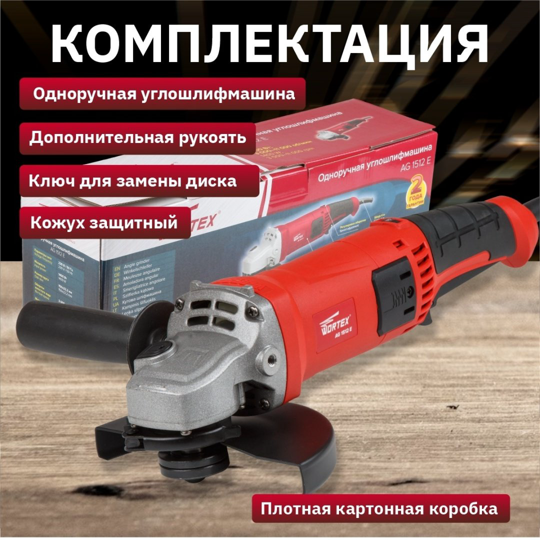 Шлифмашина угловая WORTEX AG 1512 E AG1512E0029 купить,NaN