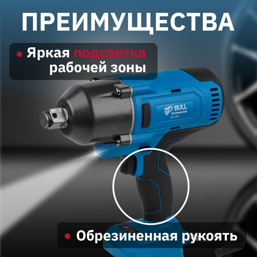 Bull гайковерт SC 1801 0329061 18 В купить,NaN