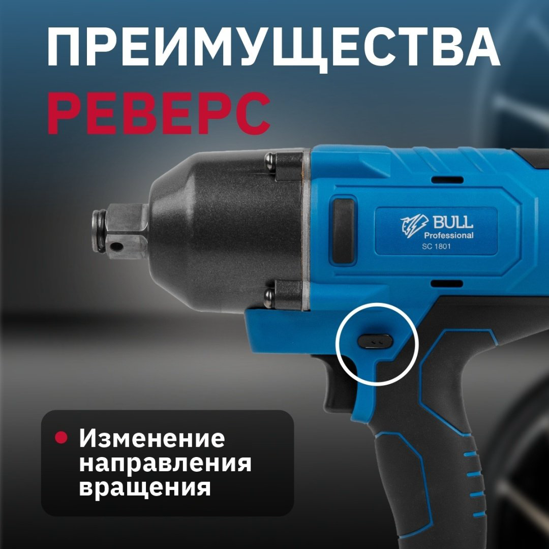 Bull гайковерт SC 1801 0329061 18 В купить,NaN